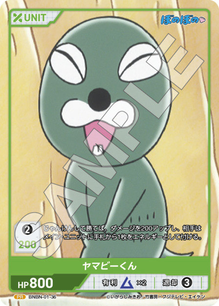 ヤマビーくん(BNBN-01-36) - ぼのぼの ブースターパック レアリティ：PR DIVENE CROSS(ディヴァインクロス)