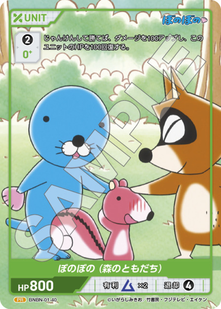 ぼのぼの(森のともだち)(BNBN-01-40) - ぼのぼの ブースターパック レアリティ：PR DIVENE CROSS(ディヴァインクロス)