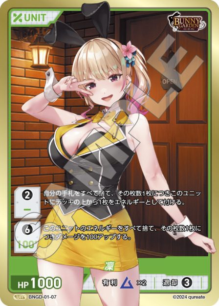 凛(BNGD-01-07) - バニーガーデン ブースターパック レアリティ：UR DIVENE CROSS(ディヴァインクロス)