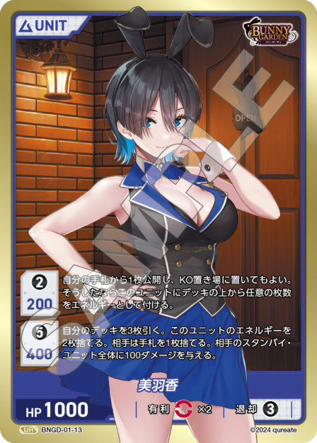 美羽香(BNGD-01-13) - バニーガーデン ブースターパック レアリティ：UR DIVENE CROSS(ディヴァインクロス)