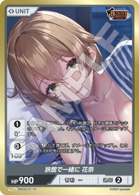 旅館で一緒に 花奈(BNGD-01-19) - バニーガーデン ブースターパック レアリティ：UR DIVENE CROSS(ディヴァインクロス)