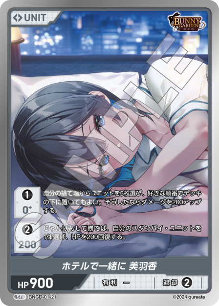 ホテルで一緒に 美羽香(BNGD-01-21) - バニーガーデン ブースターパック レアリティ：UR DIVENE CROSS(ディヴァインクロス)