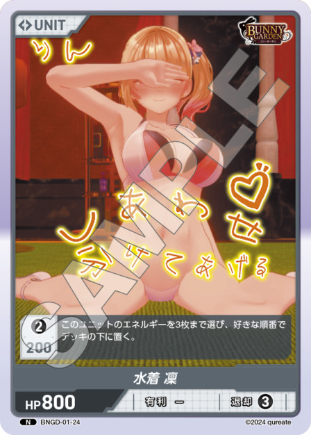 水着 凛(BNGD-01-24) - バニーガーデン ブースターパック レアリティ：UR DIVENE CROSS(ディヴァインクロス)