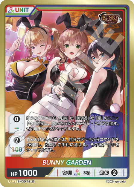 BUNNY GARDEN(BNGD-01-25) - バニーガーデン ブースターパック レアリティ：UR DIVENE CROSS(ディヴァインクロス)
