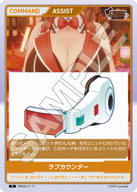 ラブカウンター(BNGD-01-27) - バニーガーデン ブースターパック レアリティ：UR DIVENE CROSS(ディヴァインクロス)