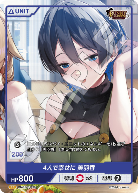 4人で幸せに 美羽香(BNGD-01-38) - バニーガーデン ブースターパック レアリティ：UR DIVENE CROSS(ディヴァインクロス)