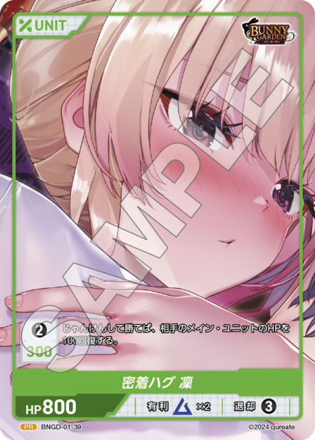 密着ハグ 凛(BNGD-01-39) - バニーガーデン ブースターパック レアリティ：UR DIVENE CROSS(ディヴァインクロス)
