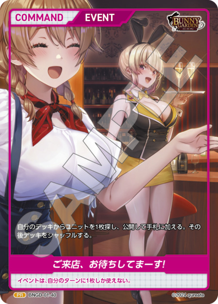 ご来店、おまちしてまーす!(BNGD-01-40) - バニーガーデン ブースターパック レアリティ：UR DIVENE CROSS(ディヴァインクロス)