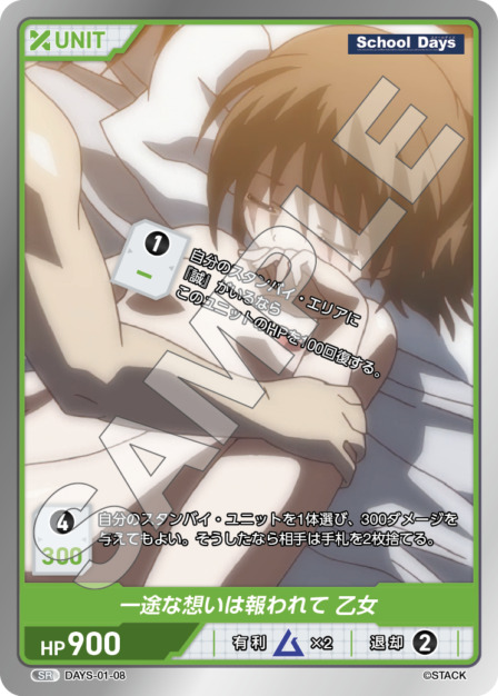 一途な想いは報われて 乙女(DAYS-01-08) - デイズシリーズVol.1ブースターパック レアリティ：SR DIVENE CROSS(ディヴァインクロス)