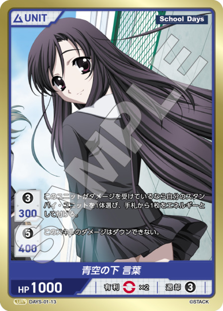 青空の下 言葉(DAYS-01-13) - デイズシリーズVol.1ブースターパック レアリティ：UR DIVENE CROSS(ディヴァインクロス)