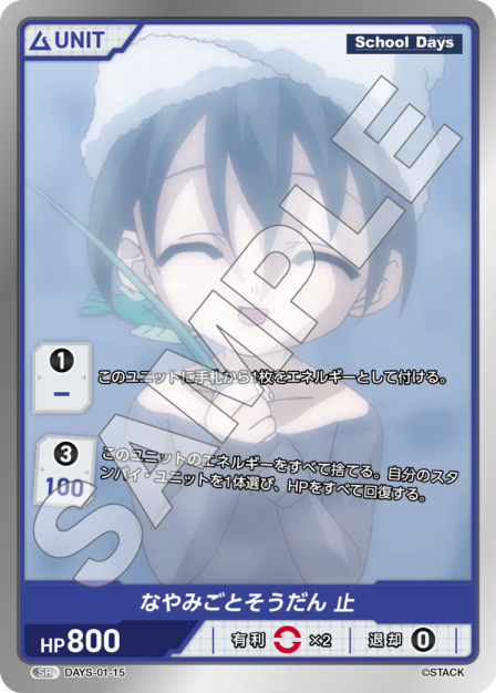 なやみごとそうだん 止(DAYS-01-15) - デイズシリーズVol.1ブースターパック レアリティ：SR DIVENE CROSS(ディヴァインクロス)