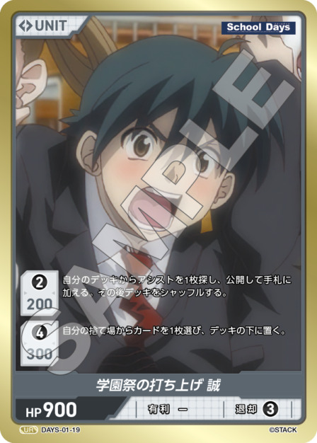 学園祭の打ち上げ 誠(DAYS-01-19) - デイズシリーズVol.1ブースターパック レアリティ：UR DIVENE CROSS(ディヴァインクロス)