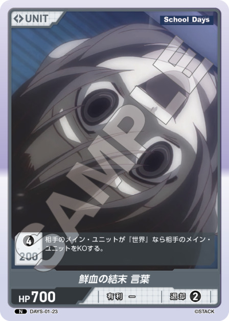 鮮血の結末 言葉(DAYS-01-23) - デイズシリーズVol.1ブースターパック レアリティ：N DIVENE CROSS(ディヴァインクロス)