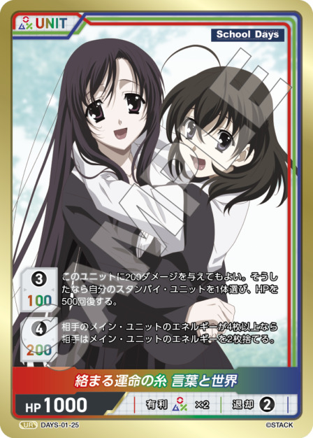絡まる運命の糸 言葉と世界(DAYS-01-25) - デイズシリーズVol.1ブースターパック レアリティ：UR DIVENE CROSS(ディヴァインクロス)