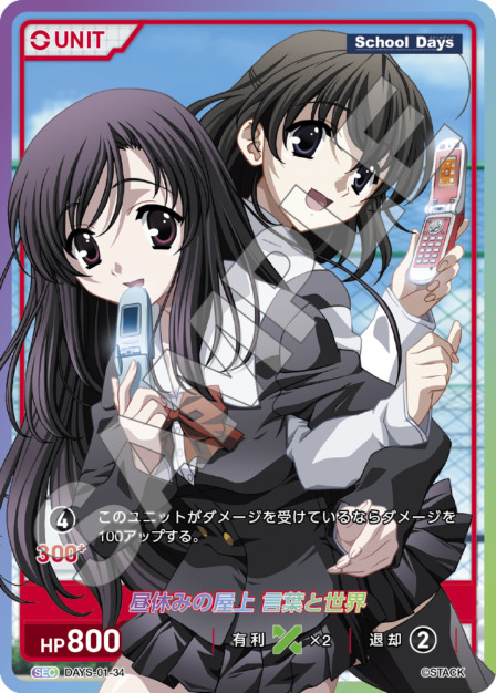 昼休みの屋上 言葉と世界(DAYS-01-34) - デイズシリーズVol.1ブースターパック レアリティ：SEC DIVENE CROSS(ディヴァインクロス)