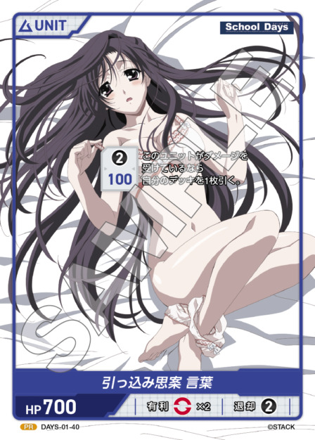 引っ込み思案 言葉(DAYS-01-40) - デイズシリーズVol.1ブースターパック レアリティ：PR DIVENE CROSS(ディヴァインクロス)