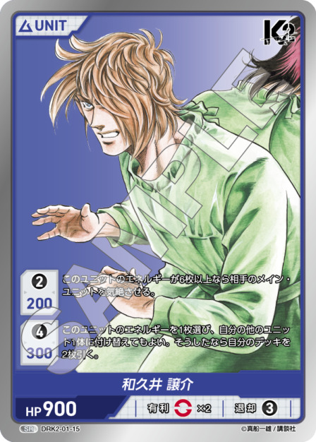 和久井 譲介(DRK2-01-15) -K2  ブースターパック レアリティ：SR DIVENE CROSS(ディヴァインクロス)
