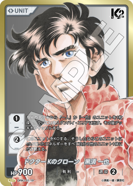 ドクターKのクローン　黒須 一也(DRK2-01-19) -K2  ブースターパック レアリティ：UR DIVENE CROSS(ディヴァインクロス)