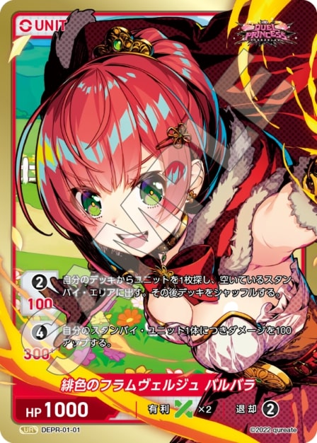 緋色のフラムヴェルジュ バルバラ(DEPR-01-01) - DUEL PRINCESS Vol.1 ブースターパック レアリティ：UR DIVENE CROSS(ディヴァインクロス)