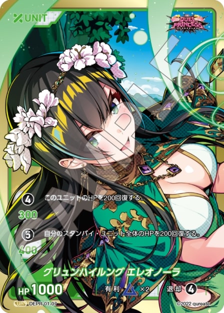 グリュンハイルング エレオノーラ(DEPR-01-07) - DUEL PRINCESS Vol.1 ブースターパック レアリティ：UR DIVENE CROSS(ディヴァインクロス)