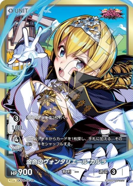 金色のヴォンタリエール カルラ(DEPR-01-19) - DUEL PRINCESS Vol.1 ブースターパック レアリティ：UR DIVENE CROSS(ディヴァインクロス)