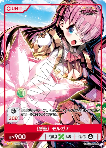[聖盾] モルガナ (DEPR-01-35) - DUEL PRINCESS Vol.1 ブースターパック レアリティ：PR DIVENE CROSS(ディヴァインクロス)