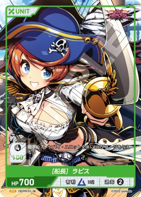 [船長] ラピス (DEPR-01-36) - DUEL PRINCESS Vol.1 ブースターパック レアリティ：PR DIVENE CROSS(ディヴァインクロス)