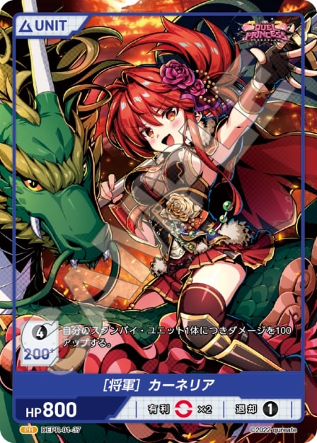 [将軍] カーネリア(DEPR-01-37) - DUEL PRINCESS Vol.1 ブースターパック レアリティ：PR DIVENE CROSS(ディヴァインクロス)