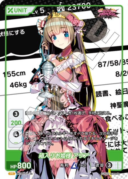 箱入りお姫様 アリア(DEPR-01-38) - DUEL PRINCESS Vol.1 ブースターパック レアリティ：PR DIVENE CROSS(ディヴァインクロス)