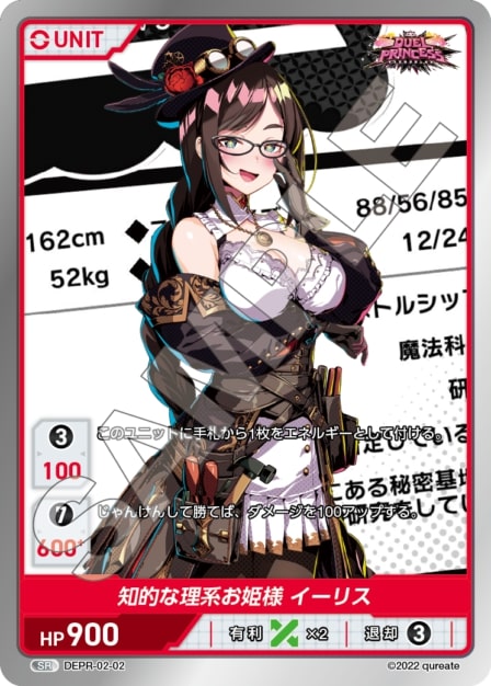 知的な理系お姫様 イーリス(DEPR-02-02) - DUEL PRINCESS Vol.2 ブースターパック レアリティ：SR DIVENE CROSS(ディヴァインクロス)