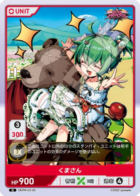 くまさん(DEPR-02-05) - DUEL PRINCESS Vol.2 ブースターパック レアリティ：N DIVENE CROSS(ディヴァインクロス)