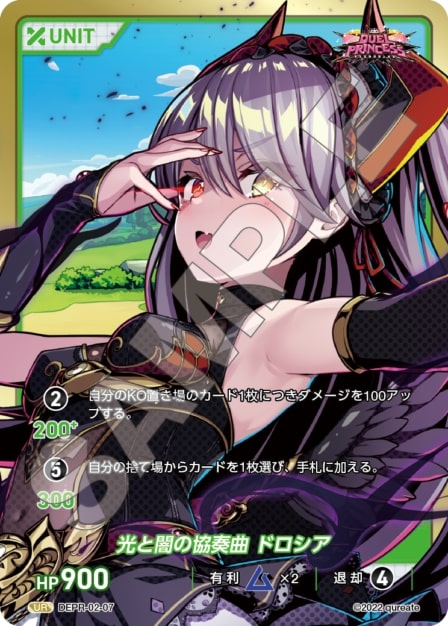 光と闇の協奏曲 ドロシア(DEPR-02-07) - DUEL PRINCESS Vol.2 ブースターパック レアリティ：UR DIVENE CROSS(ディヴァインクロス)
