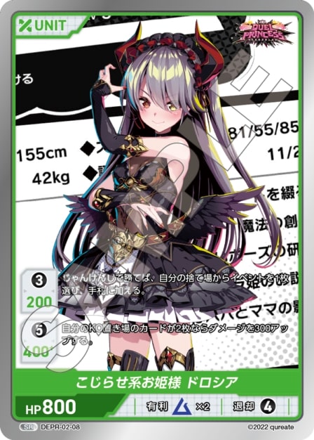 こじらせ系お姫様 ドロシア(DEPR-02-08) - DUEL PRINCESS Vol.2 ブースターパック レアリティ：SR DIVENE CROSS(ディヴァインクロス)