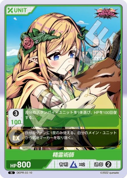 精霊術師(DEPR-02-10) - DUEL PRINCESS Vol.2 ブースターパック レアリティ：N DIVENE CROSS(ディヴァインクロス)