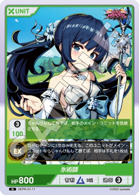 氷術師(DEPR-02-11) - DUEL PRINCESS Vol.2 ブースターパック レアリティ：N DIVENE CROSS(ディヴァインクロス)