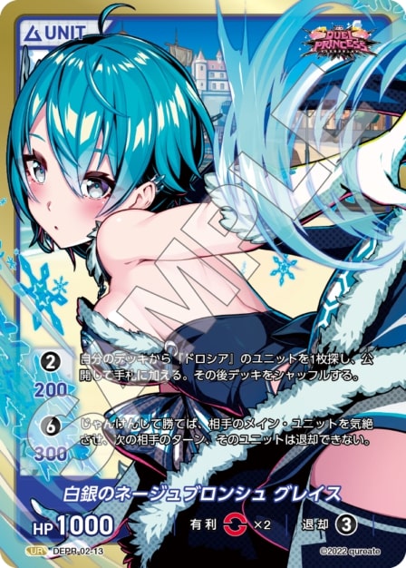 白銀のネージュブロンシュ グレイス(DEPR-02-13) - DUEL PRINCESS Vol.2 ブースターパック レアリティ：UR DIVENE CROSS(ディヴァインクロス)