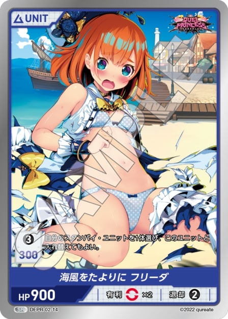 海風を頼りに フリーダ(DEPR-02-14) - DUEL PRINCESS Vol.2 ブースターパック レアリティ：SR DIVENE CROSS(ディヴァインクロス)