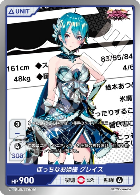 ぼっちなお姫様 グレイス(DEPR-02-15) - DUEL PRINCESS Vol.2 ブースターパック レアリティ：SR DIVENE CROSS(ディヴァインクロス)