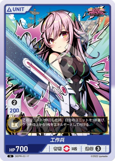 工作兵(DEPR-02-17) - DUEL PRINCESS Vol.2 ブースターパック レアリティ：N DIVENE CROSS(ディヴァインクロス)