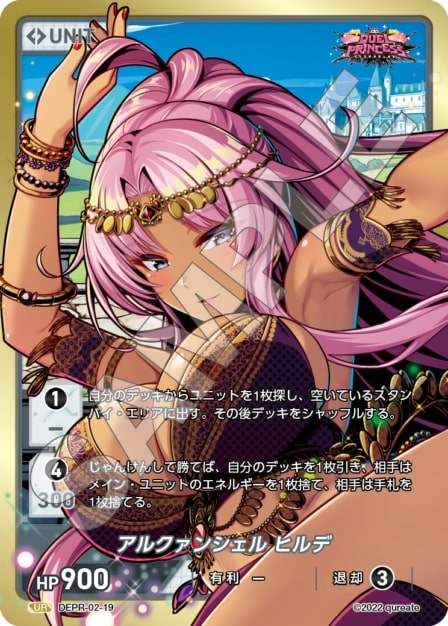 アルクァンシェル ヒルデ(DEPR-02-19) - DUEL PRINCESS Vol.2 ブースターパック レアリティ：UR DIVENE CROSS(ディヴァインクロス)