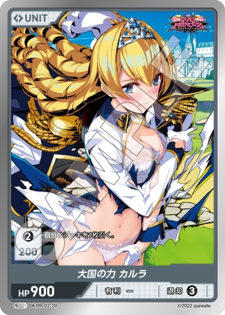 大国の力 カルラ(DEPR-02-20) - DUEL PRINCESS Vol.2 ブースターパック レアリティ：SR DIVENE CROSS(ディヴァインクロス)