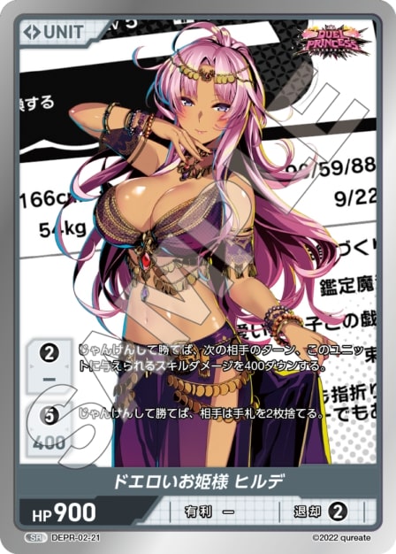 ドエロいお姫様 ヒルデ(DEPR-02-21) - DUEL PRINCESS Vol.2 ブースターパック レアリティ：SR DIVENE CROSS(ディヴァインクロス)