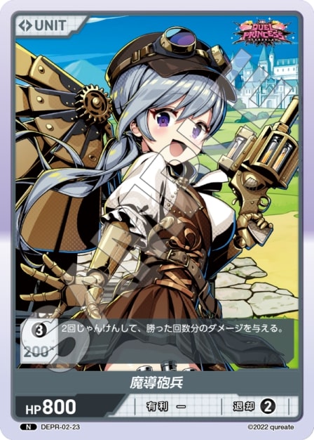 魔導砲兵(DEPR-02-23) - DUEL PRINCESS Vol.2 ブースターパック レアリティ：N DIVENE CROSS(ディヴァインクロス)