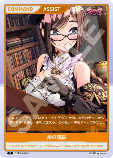 神の頭脳(DEPR-02-24) - DUEL PRINCESS Vol.2 ブースターパック レアリティ：R DIVENE CROSS(ディヴァインクロス)