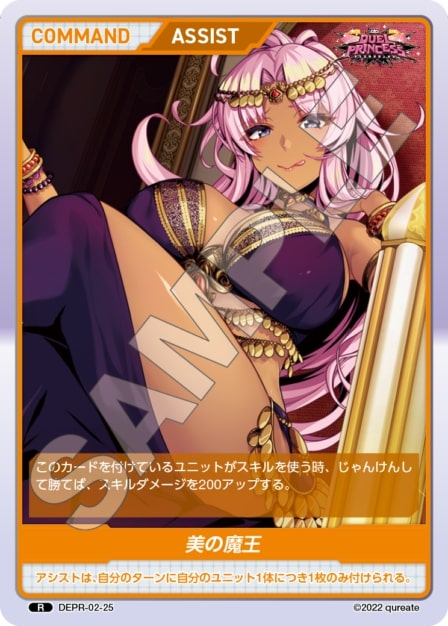 美の魔王(DEPR-02-25) - DUEL PRINCESS Vol.2 ブースターパック レアリティ：R DIVENE CROSS(ディヴァインクロス)