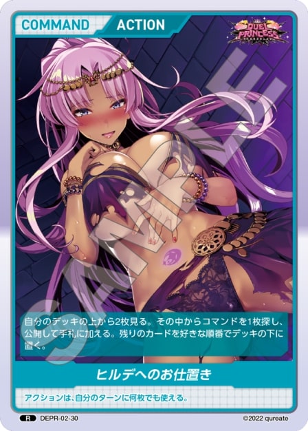 ヒルデへのお仕置き(DEPR-02-30) - DUEL PRINCESS Vol.2 ブースターパック レアリティ：R DIVENE CROSS(ディヴァインクロス)