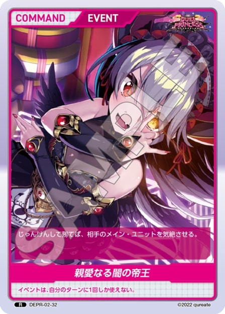 親愛なる闇の帝王(DEPR-02-32) - DUEL PRINCESS Vol.2 ブースターパック レアリティ：R DIVENE CROSS(ディヴァインクロス)