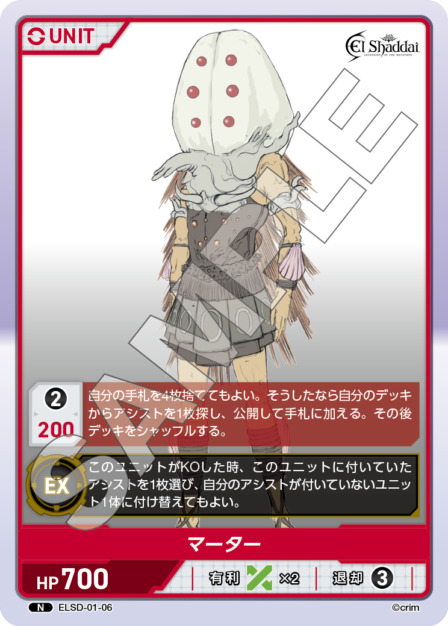 マーター(ELSD-01-06) - El Shaddai ブースターパック レアリティ：N DIVENE CROSS(ディヴァインクロス)
