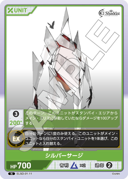 シルバーサージ(ELSD-01-11) - El Shaddai ブースターパック レアリティ：N DIVENE CROSS(ディヴァインクロス)