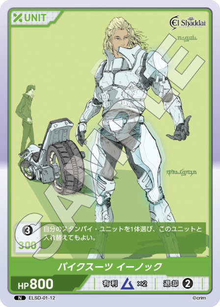 バイクスーツ イーノック(ELSD-01-12) - El Shaddai ブースターパック レアリティ：N DIVENE CROSS(ディヴァインクロス)